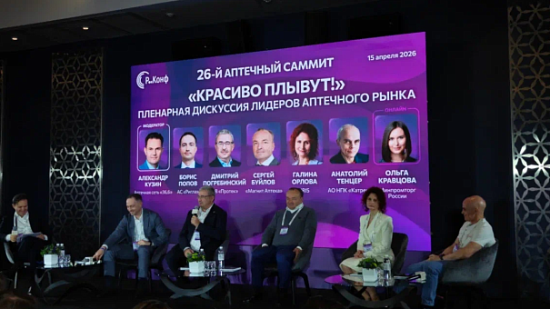 21 сентября стартует 27-й Аптечный саммит в Москве